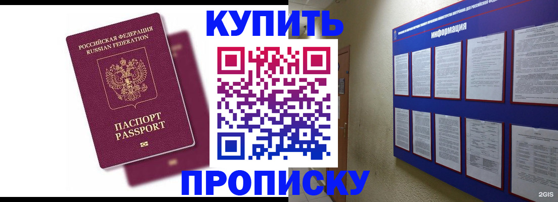 купить прописку в Хвалынске